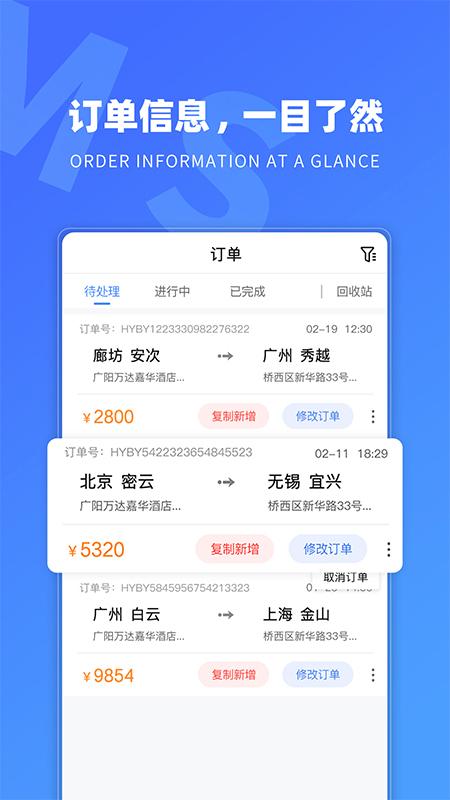 TMS航母版app