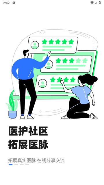 智连星医app