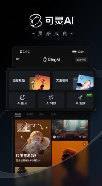 可灵ai手机版下载