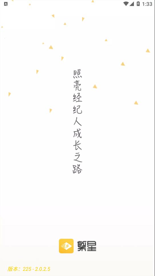 我爱繁星app官方下载截图1