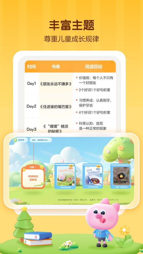学而思启蒙APP截图3