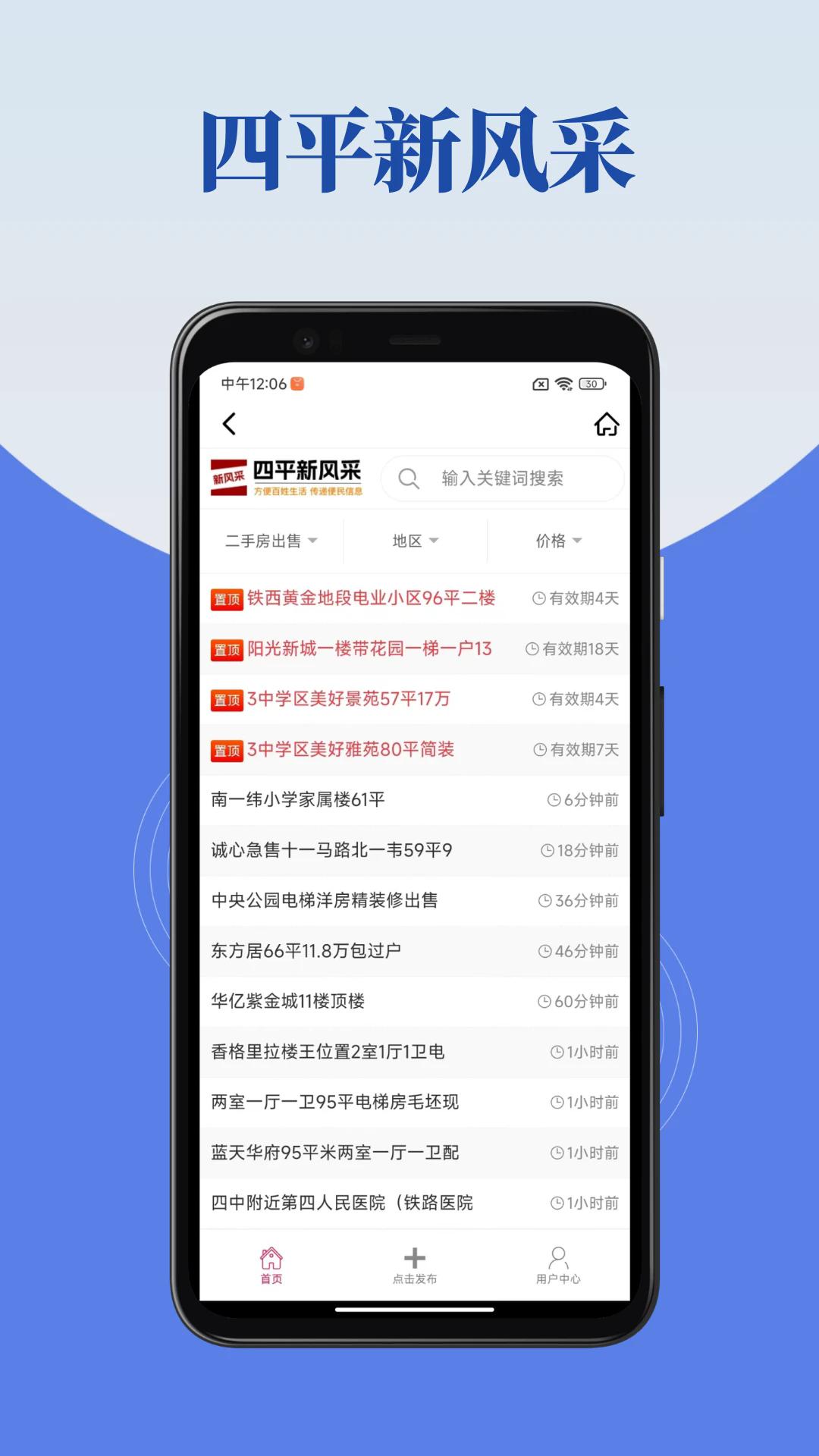 四平新风采app截图2