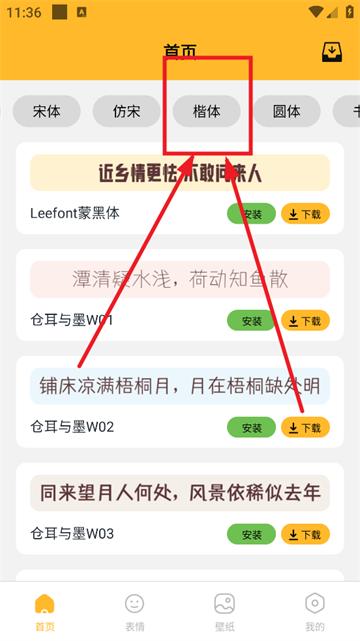 换字体app