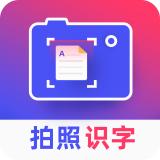 拍照识字王app