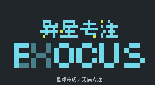 异星专注app