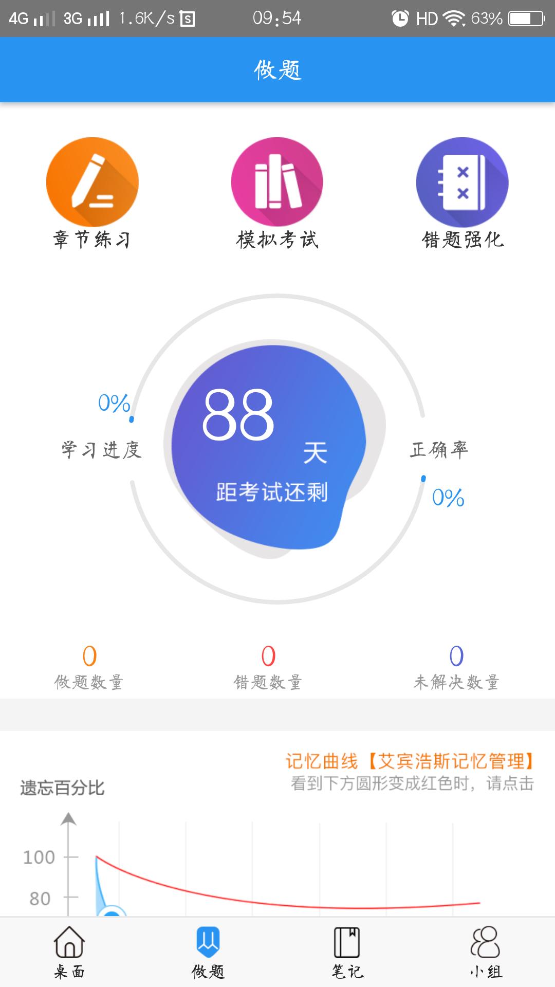 百川超级学霸app截图3