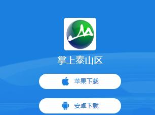 掌上泰山区app下载安装 掌上泰山区app下载安装