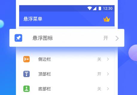 仿苹果横条悬浮菜单app