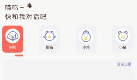丫丫宠物翻译器app 丫丫宠物翻译器app