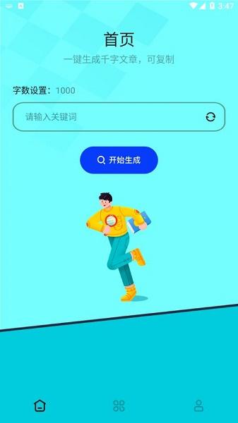 废文生成器APP