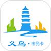 义乌市民卡app电子社保卡亲情服务
