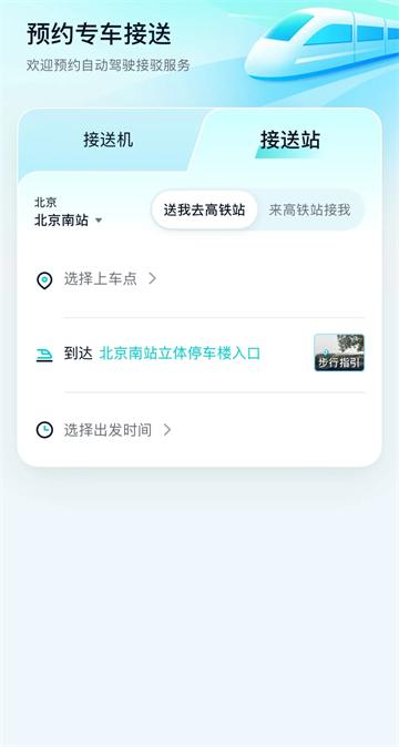 文远出行app