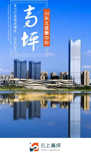 云上高坪app