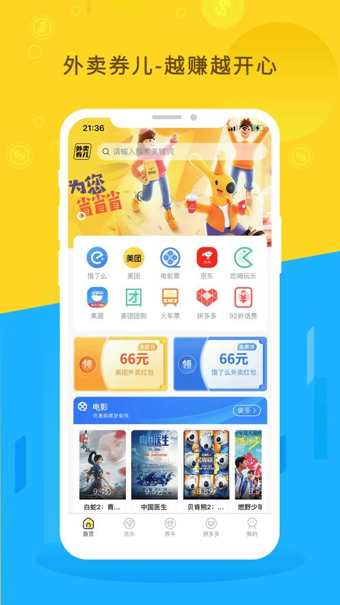 外卖券儿app