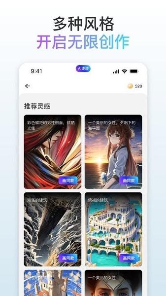 逐迹ai绘画APP