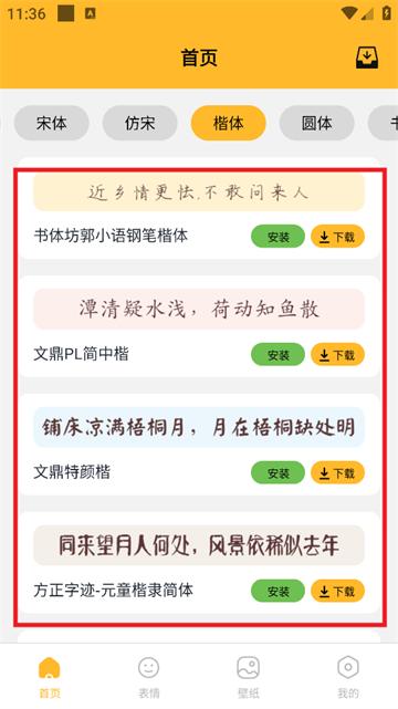 换字体app