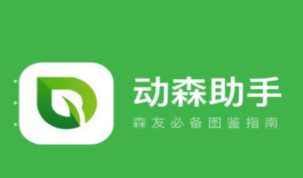 动森助手app