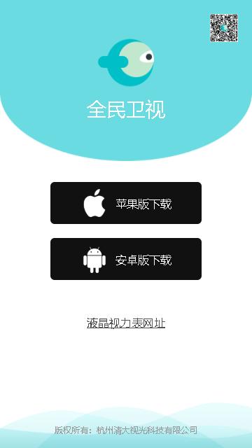 全民卫视3.0app截图0