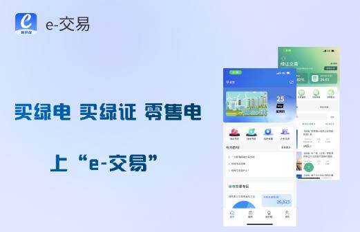 e-交易app