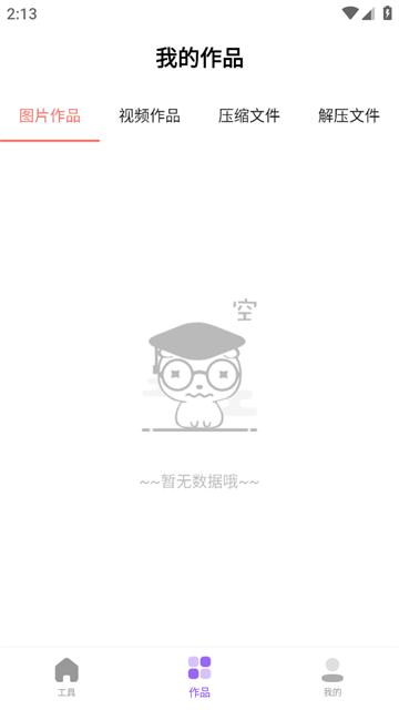 快压缩软件