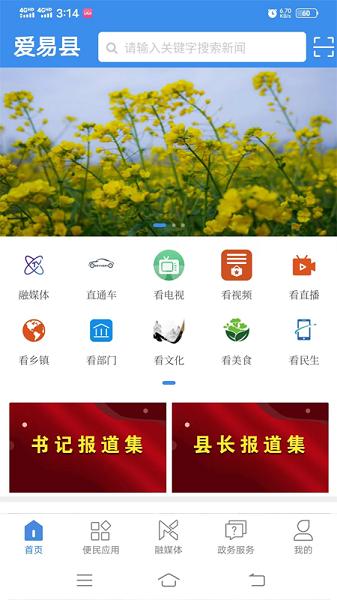 爱易县app下载官方版