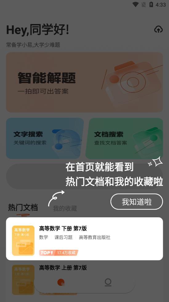 学小易搜题app截图2
