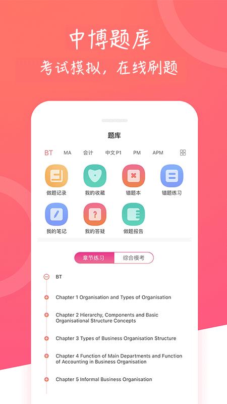 中博课堂app截图1