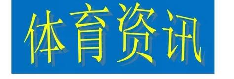 鱼米体育app