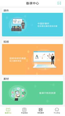 五好教师初中app
