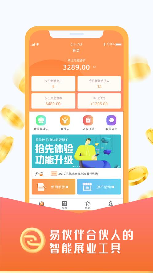易伙伴最新版