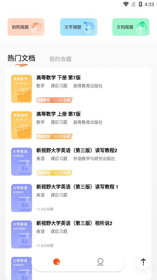 学小易搜题app截图1