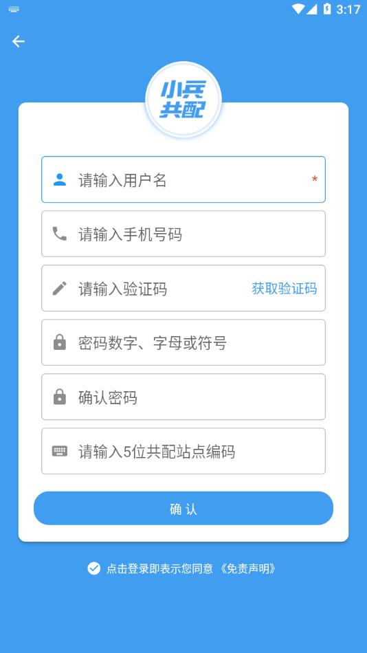 小兵共配app下载安装截图1