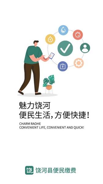 魅力义安APP