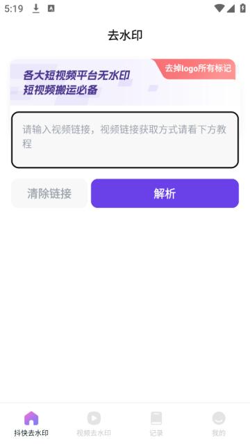 抖快去水印软件