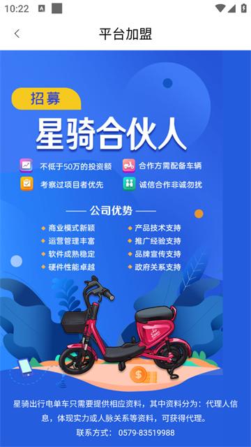 星骑出行app