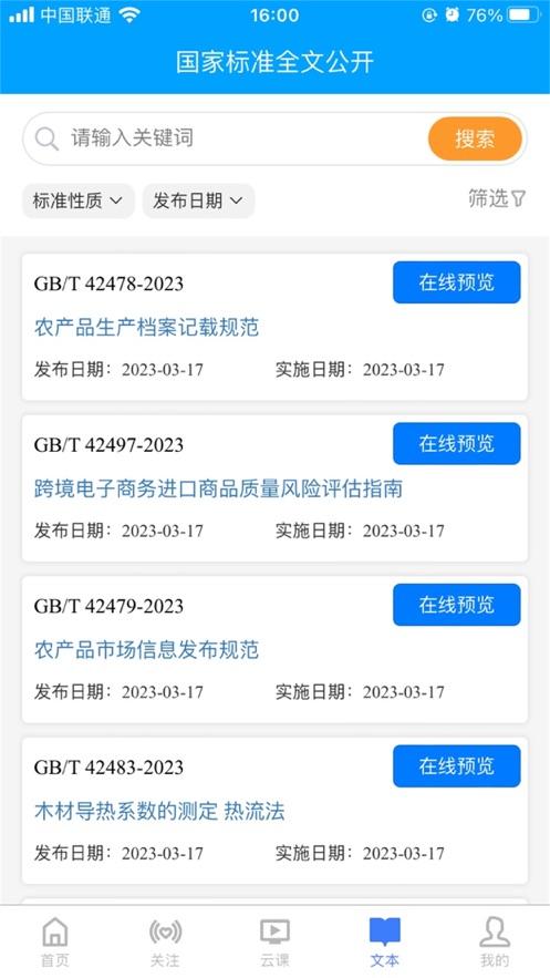 国标通APP截图3