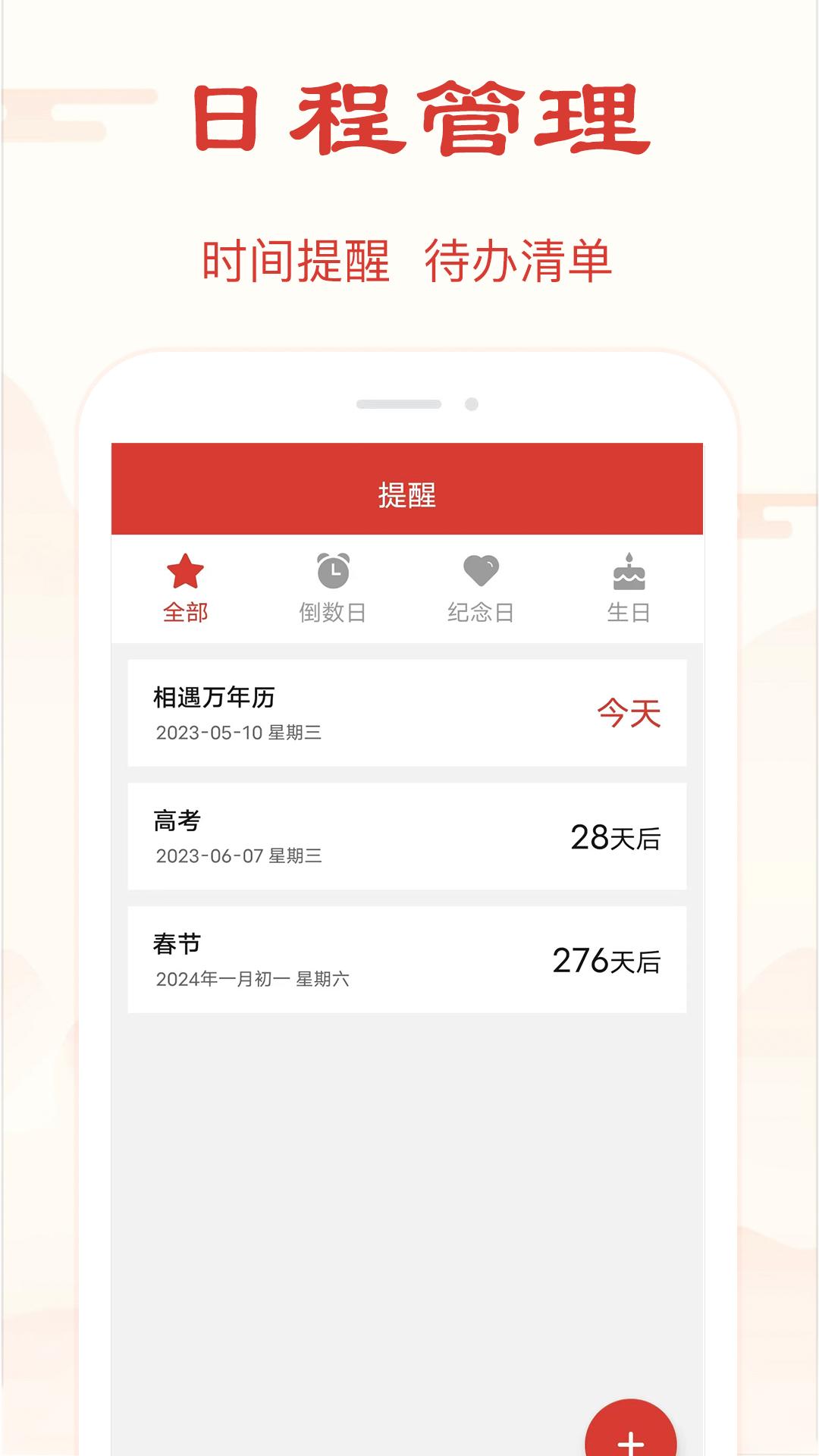 精准万年历app截图0