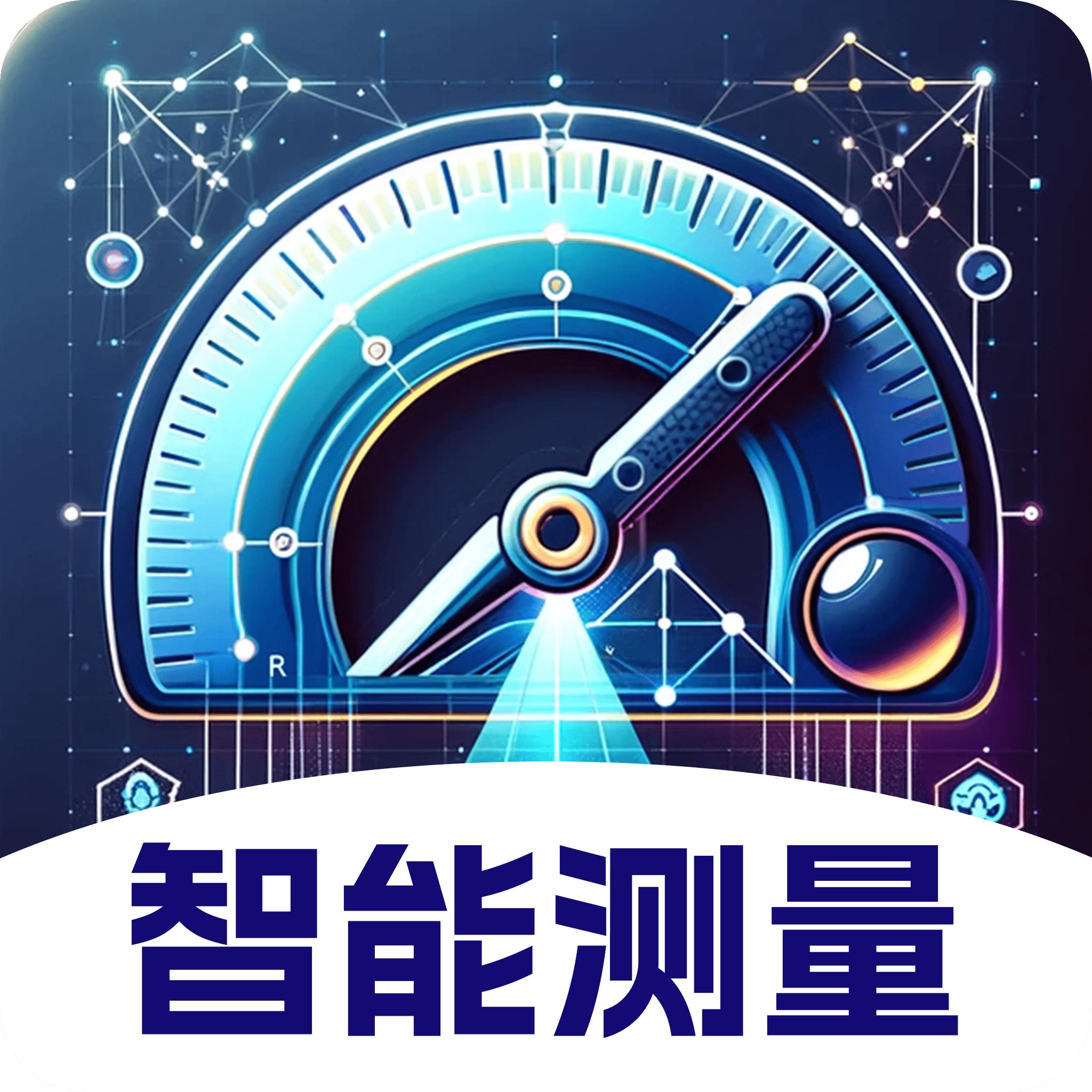 尺子AR测量官方版