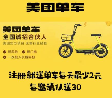 美团MT单车app 美团MT单车app