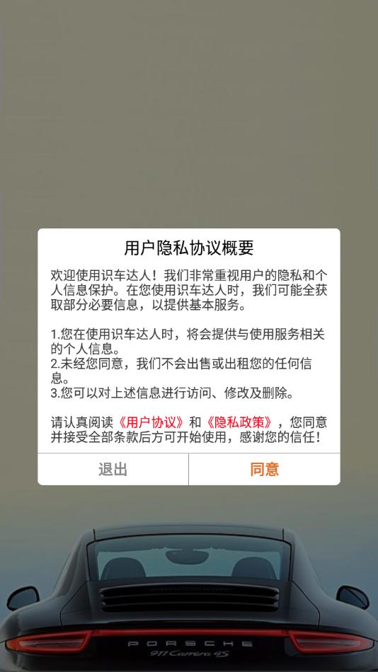 识车达人app截图1