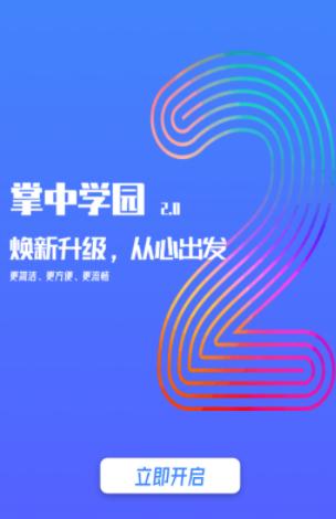 掌中学园app下载