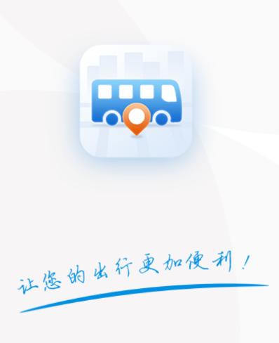 掌尚公交app下载安装