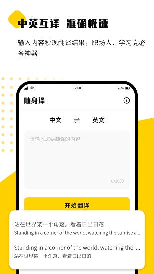 随身译安卓免费版