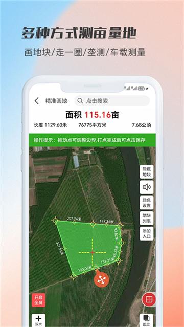 免费测亩易官方版