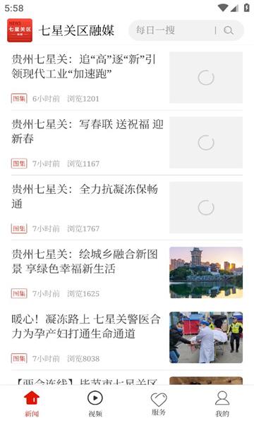 七星关区融媒APP