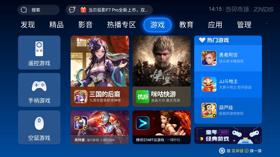 当贝市场雷鸟电视版安装包截图2