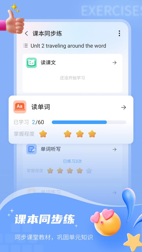 小郎英语听说app截图0