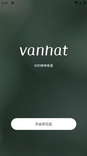 梵花田app