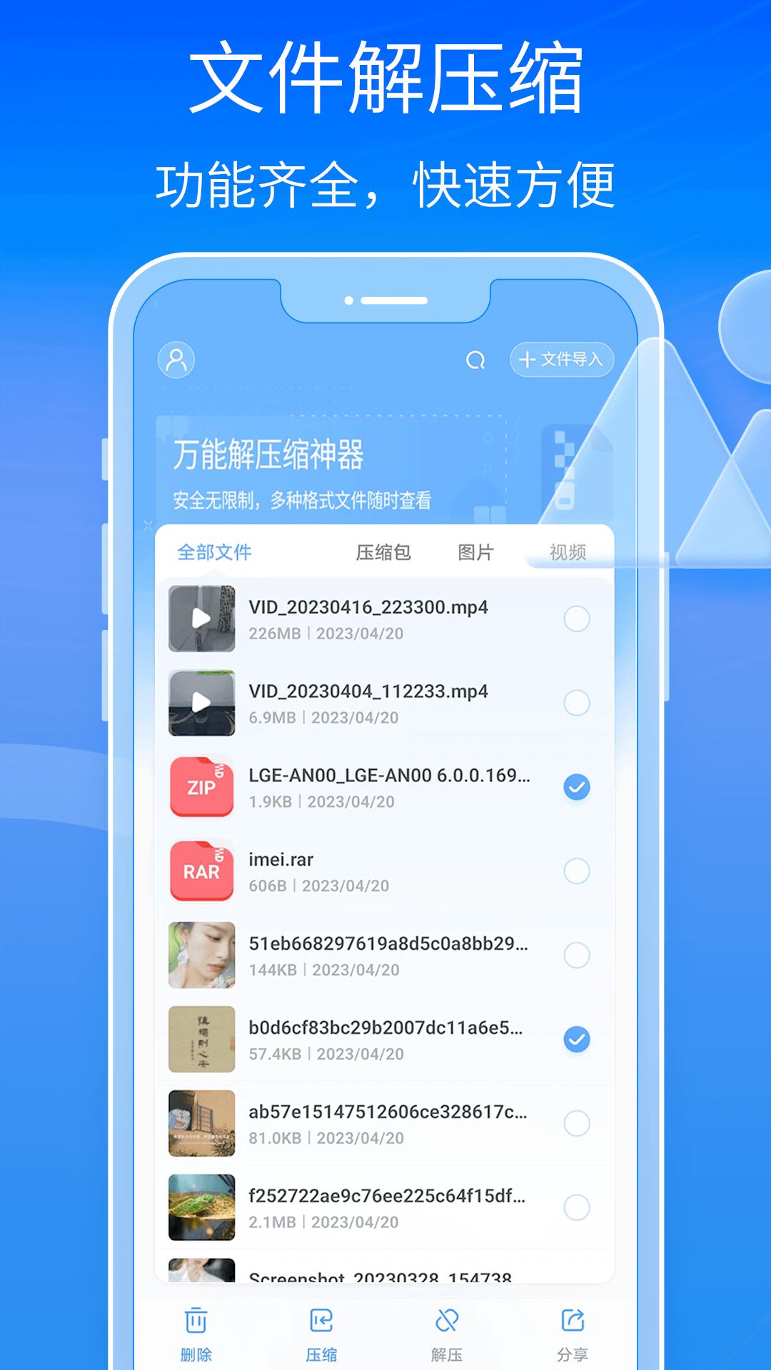 7-Zip安卓版截图2