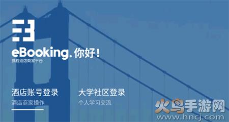 携程eBooking商家平台下载